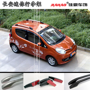 長安奔奔迷你行李架 奔奔迷你鋁合金行李架 正品3M膠-淘寶網