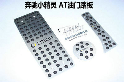 【奔馳SMART AT剎車踏板 油門踏板 休息防滑腳踏板 廠家直銷】?jī)r(jià)格,廠家,圖片,迎賓踏板/腳踏板,東莞市南城寶車汽車裝飾用品店-