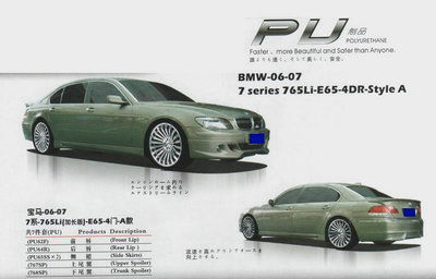 【高級PU材料 06-08寶馬7系760LI E66 4門 小包圍 尾翼 改裝件】價格,廠家,圖片,其他車身及附件、外飾、改裝,東莞市南城寶車汽車裝飾用品店-