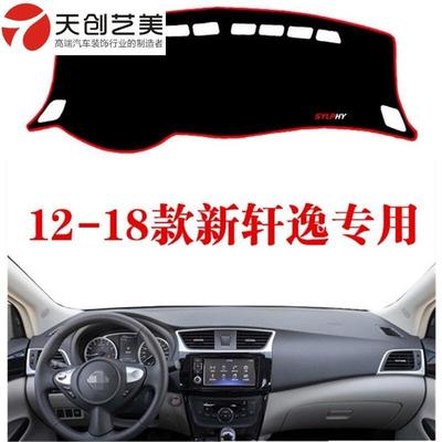 點(diǎn)繽15-18款日產(chǎn)新軒逸儀表臺(tái)避光墊遮光布防滑反光墊中控臺(tái)墊前窗后櫥窗 .