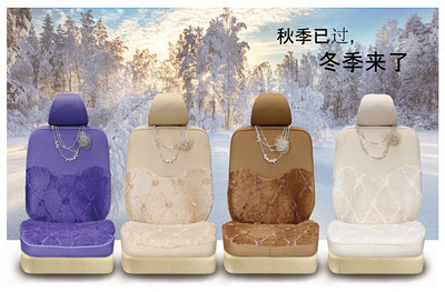 【Z1076仿羊絨女性系列 澤凡誠(chéng)品 專車專用汽車座套 支持定制】?jī)r(jià)格,廠家,圖片,座墊,廣州番禺澤凡汽車裝飾用品廠-